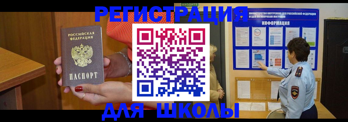 прописка 2025 в Невеле